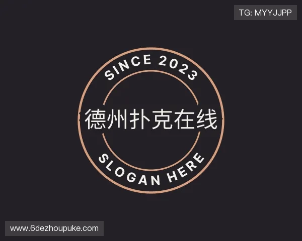 认识德州扑克在线